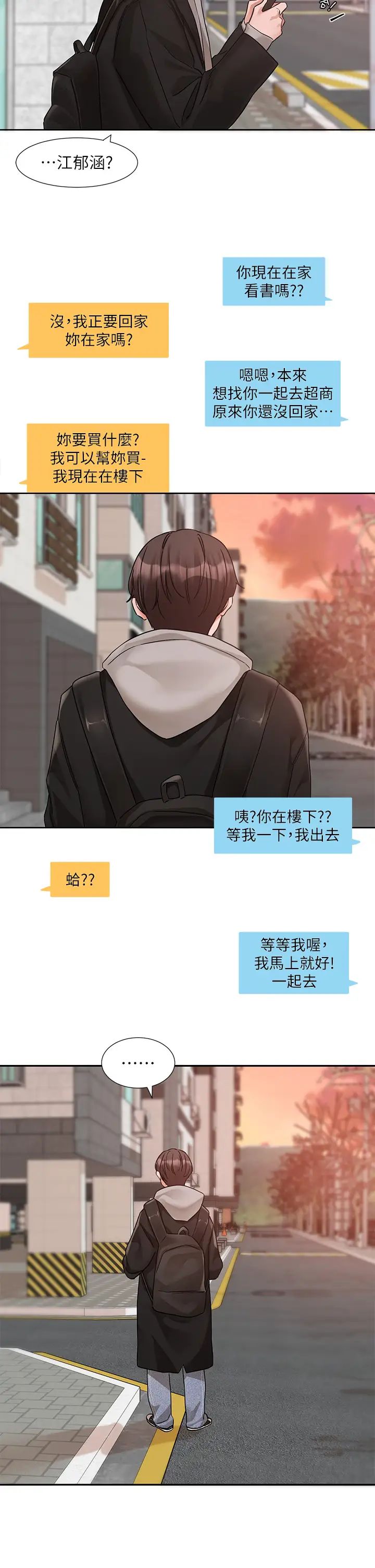 社团学姊第184话-我也在努力，能看看我吗?