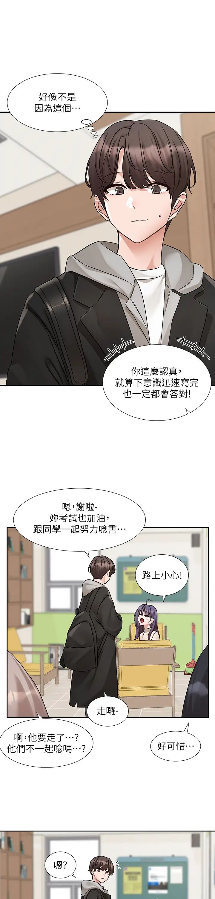 社团学姊第184话-我也在努力，能看看我吗?