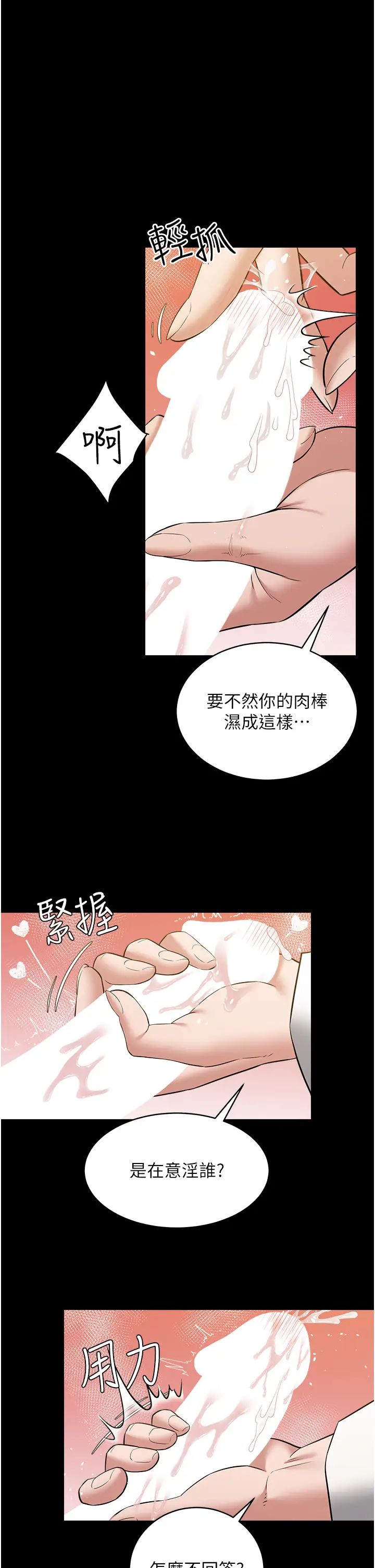 豪色復仇第27话-大型活塞下的淫水趴