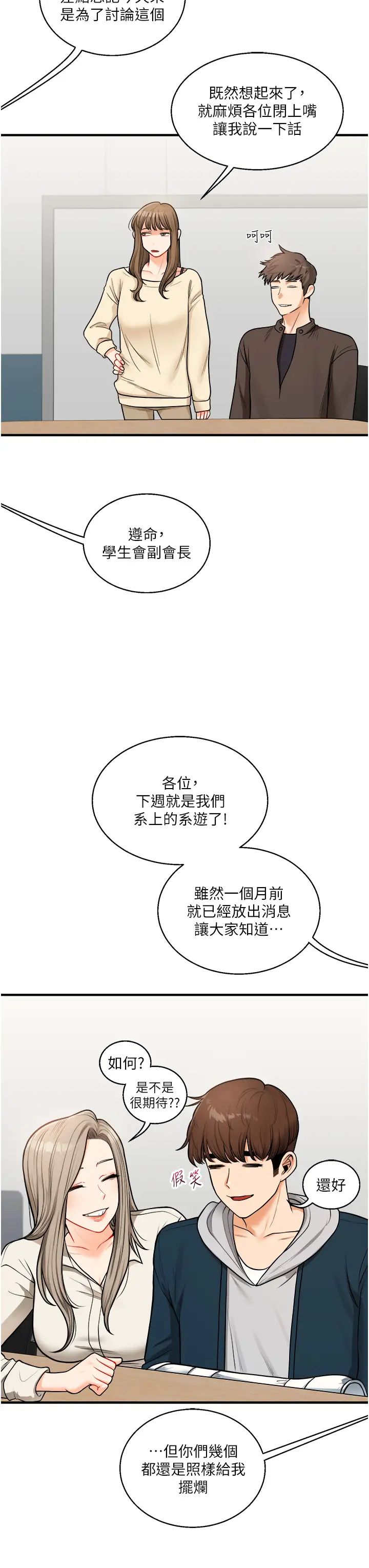 玩转学姊第28话-小菊开箱仪式开始!