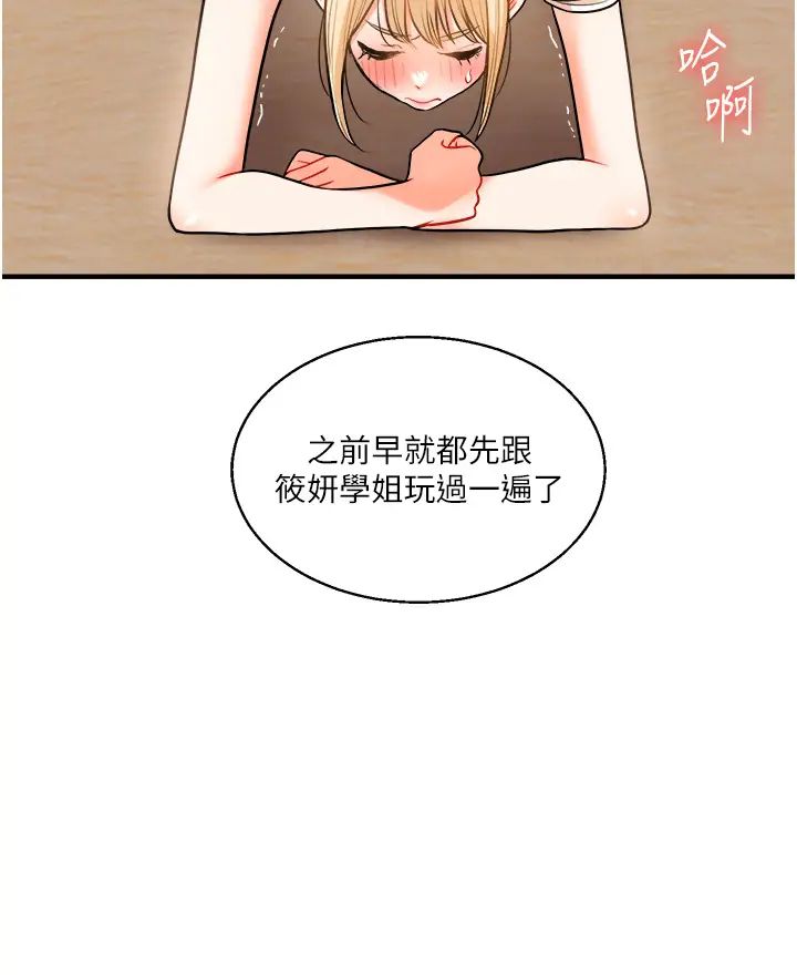 玩转学姊第28话-小菊开箱仪式开始!