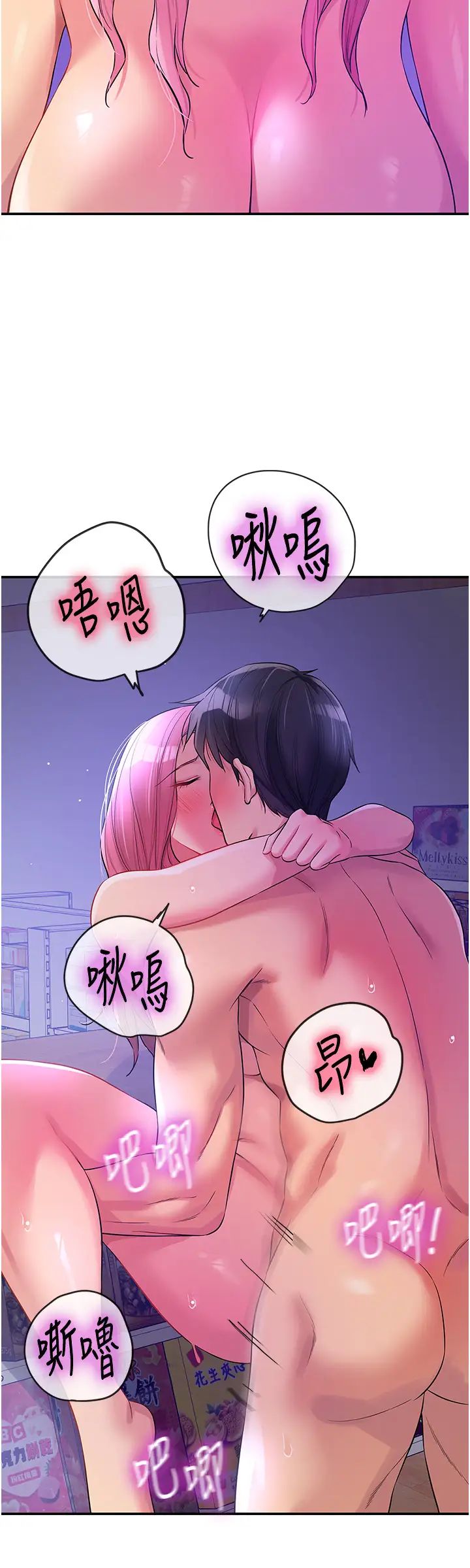 洞洞雜貨店第99話-子強，我快被你操爛瞭…