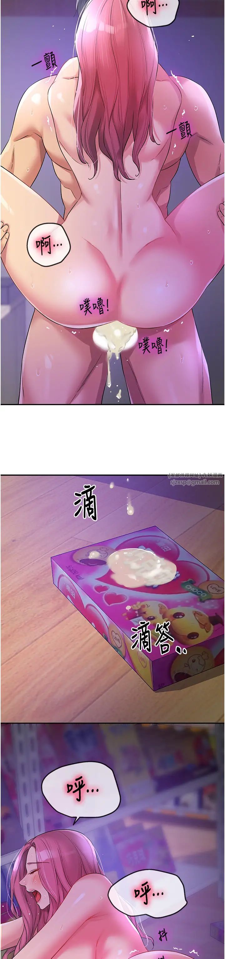 洞洞杂货店第99话-子强，我快被你操烂瞭…