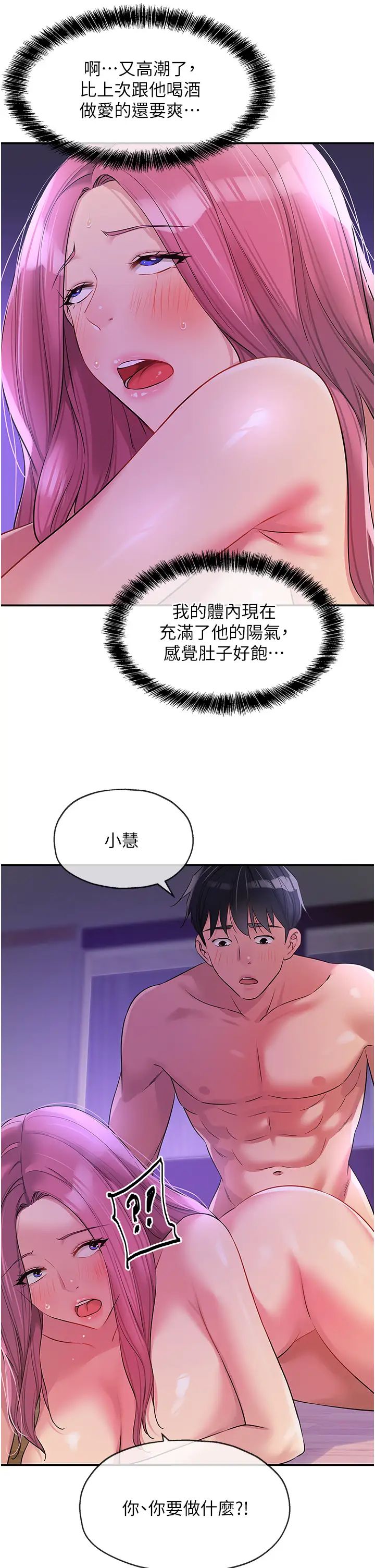 洞洞杂货店第99话-子强，我快被你操烂瞭…