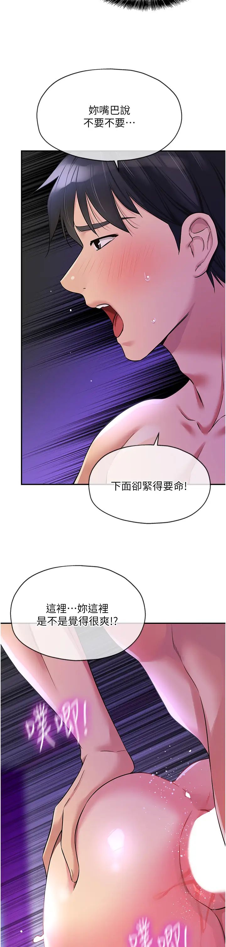 洞洞杂货店第99话-子强，我快被你操烂瞭…