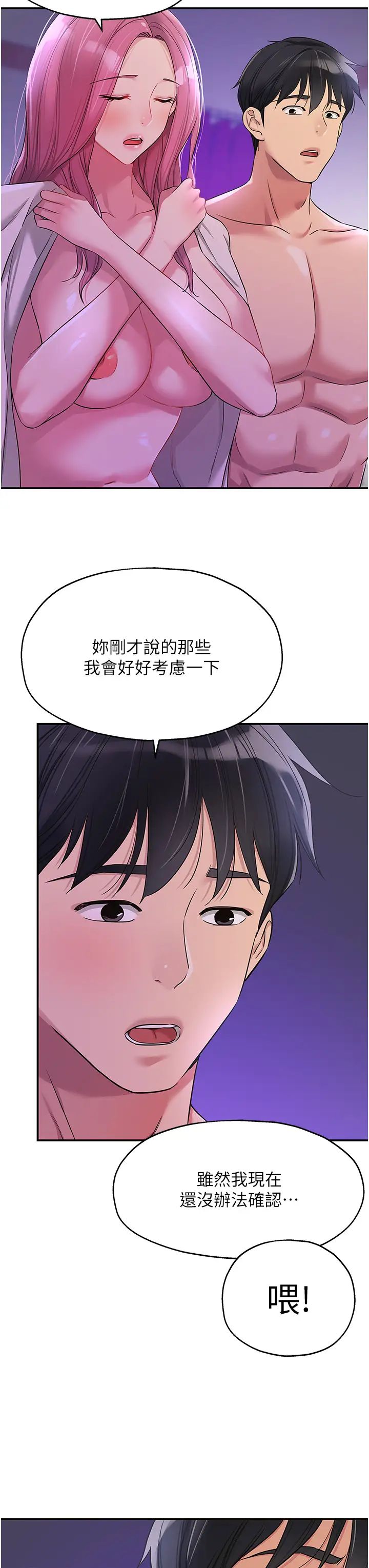 洞洞杂货店第99话-子强，我快被你操烂瞭…