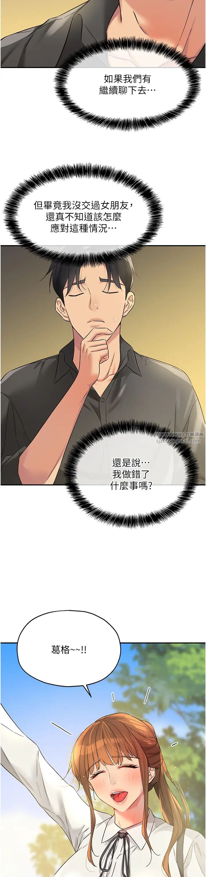 洞洞杂货店第99话-子强，我快被你操烂瞭…