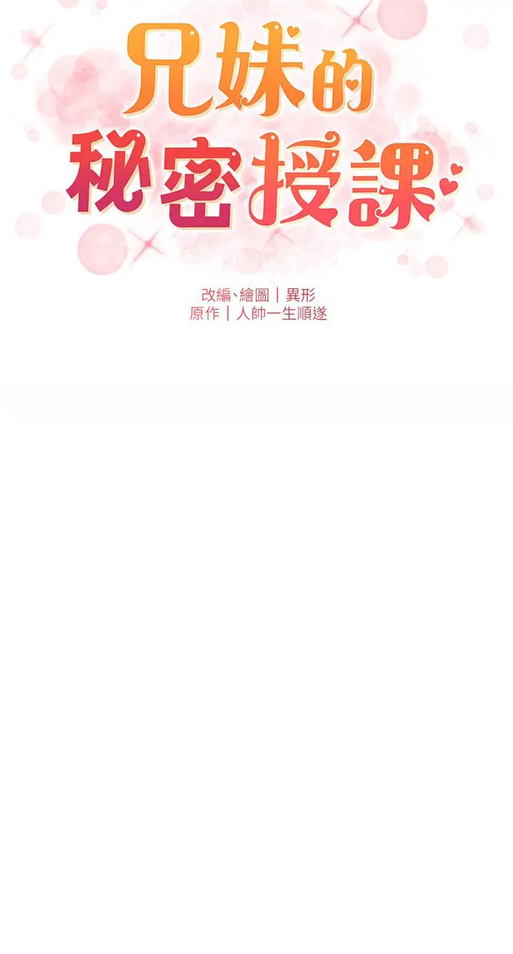 兄妹的秘密授课第20话-爽吃一波优格瀑布