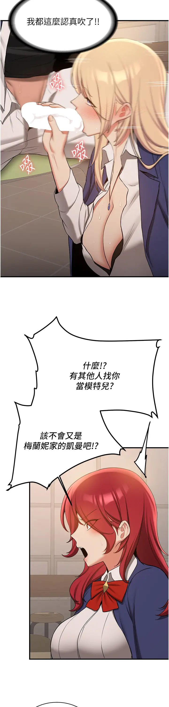 抢女友速成班第56话-这就是性爱的快感吗?