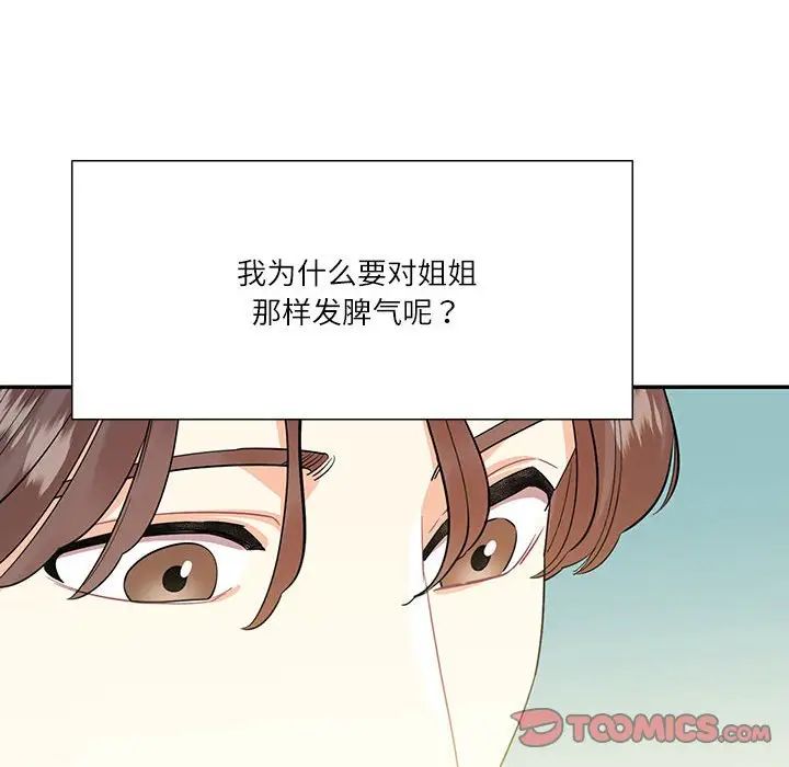 这难道是命中注定第40話