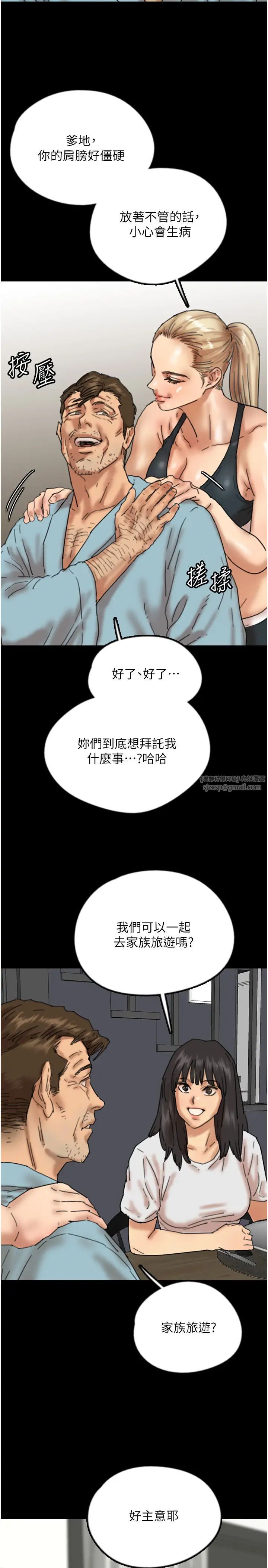 养父的女儿们第47话-公然被爱抚的莫妮卡