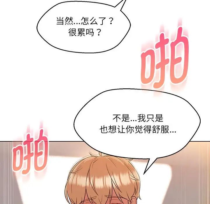 嫁入豪门的老师第21话