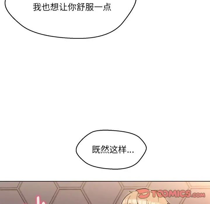 嫁入豪门的老师第21话