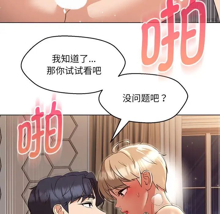 嫁入豪门的老师第21话