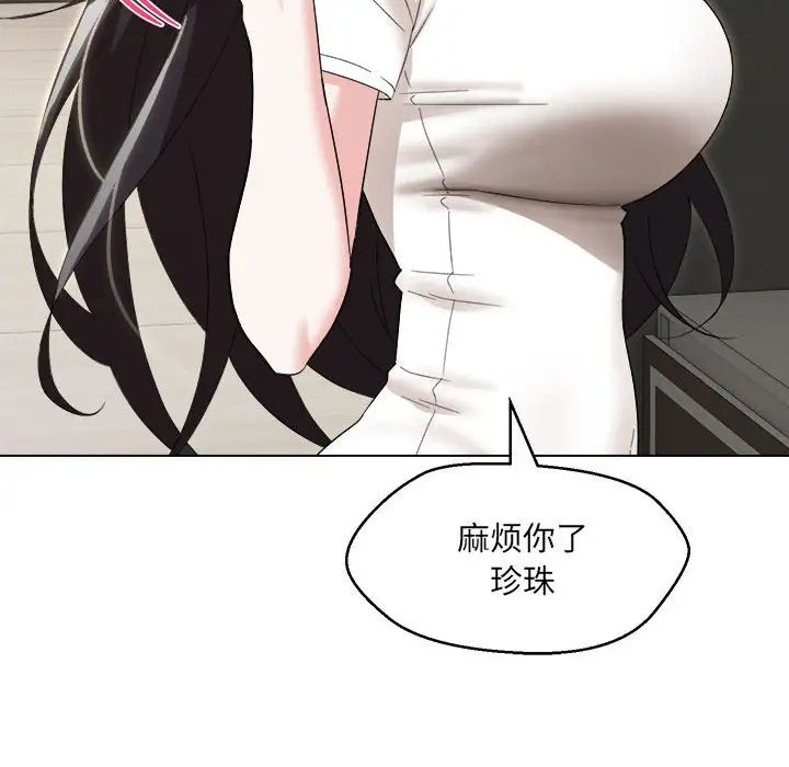 嫁入豪门的老师第21话