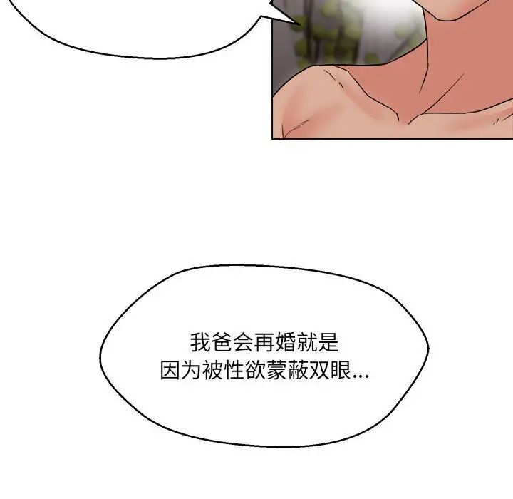 嫁入豪门的老师第21话