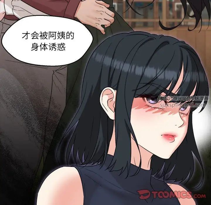 嫁入豪门的老师第21话