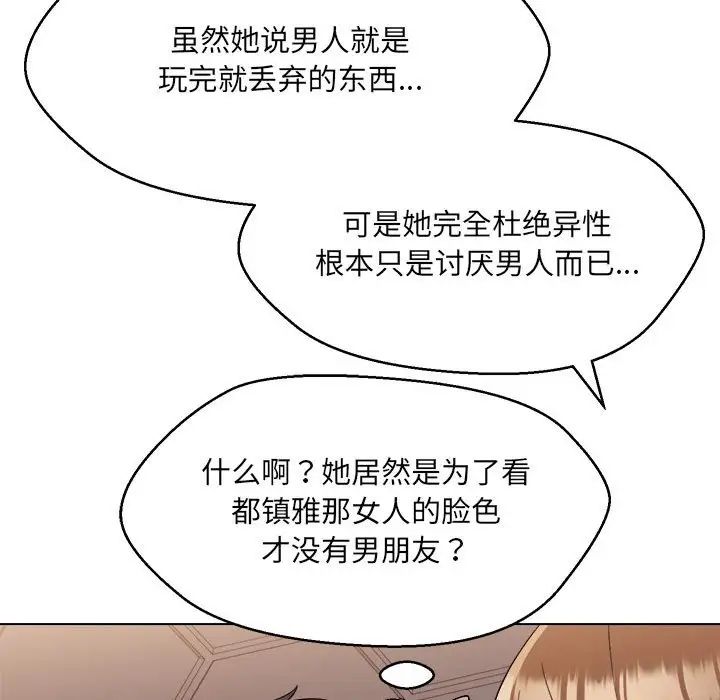 嫁入豪门的老师第21话