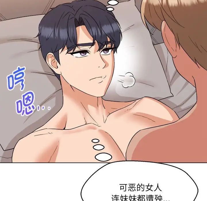 嫁入豪门的老师第21话
