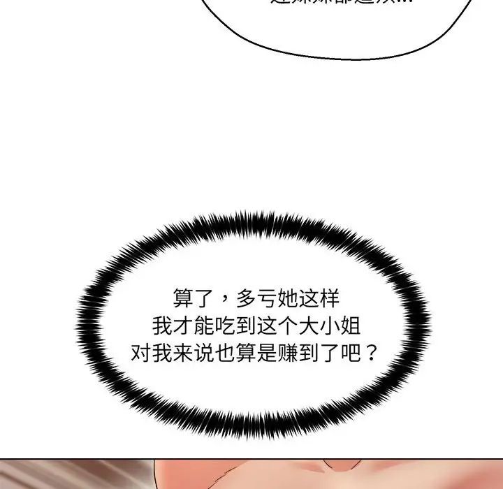 嫁入豪门的老师第21话