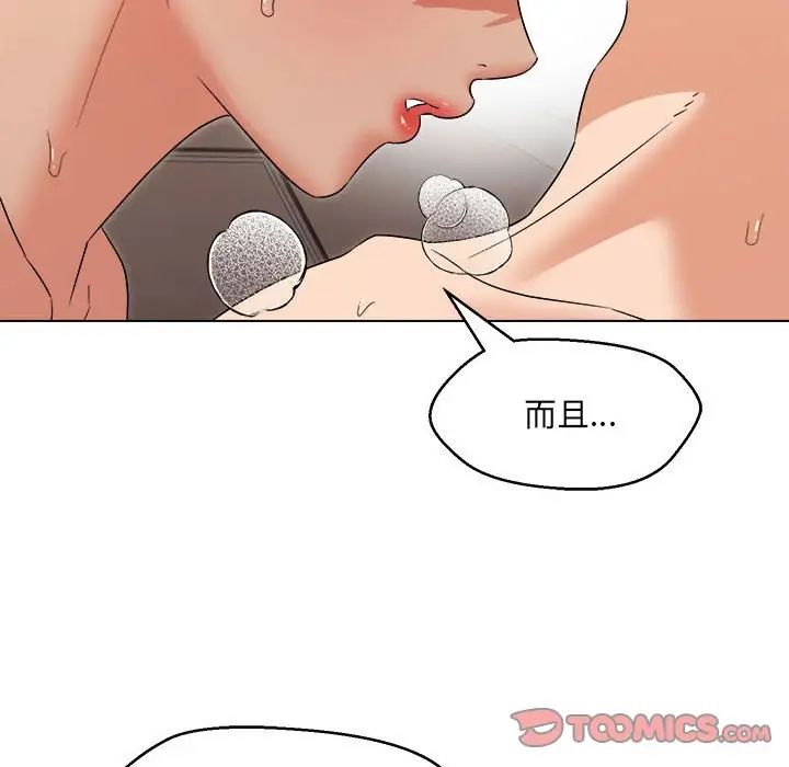 嫁入豪门的老师第21话