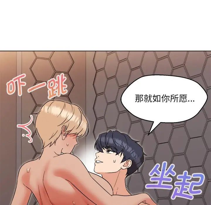 嫁入豪门的老师第21话