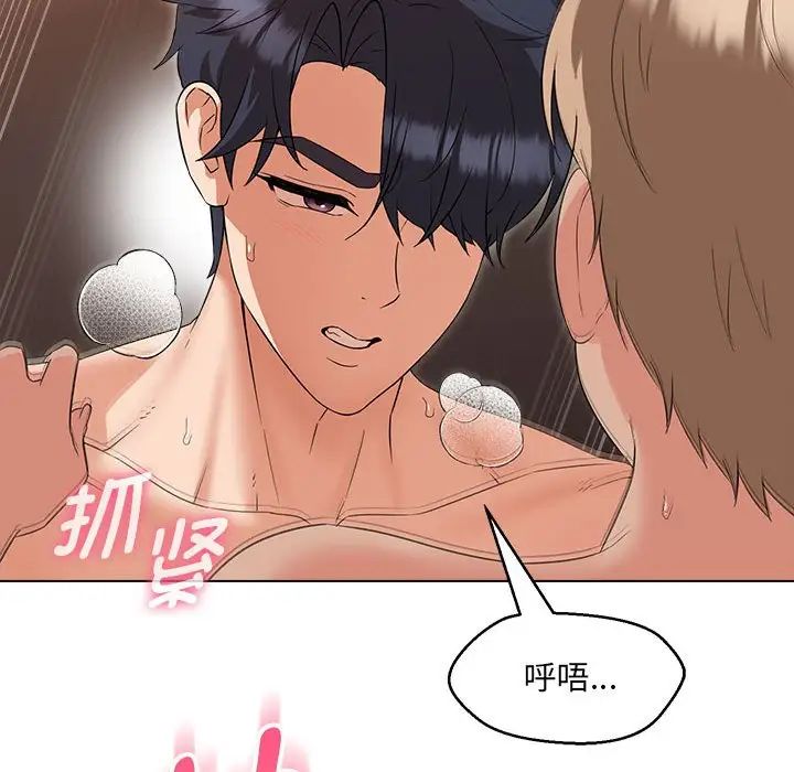嫁入豪门的老师第21话