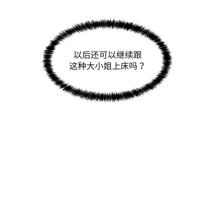 嫁入豪门的老师第21话