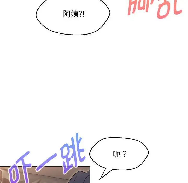 嫁入豪门的老师第21话