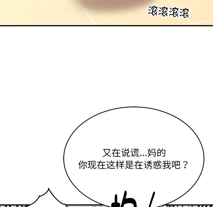 新都市外卖员第9话