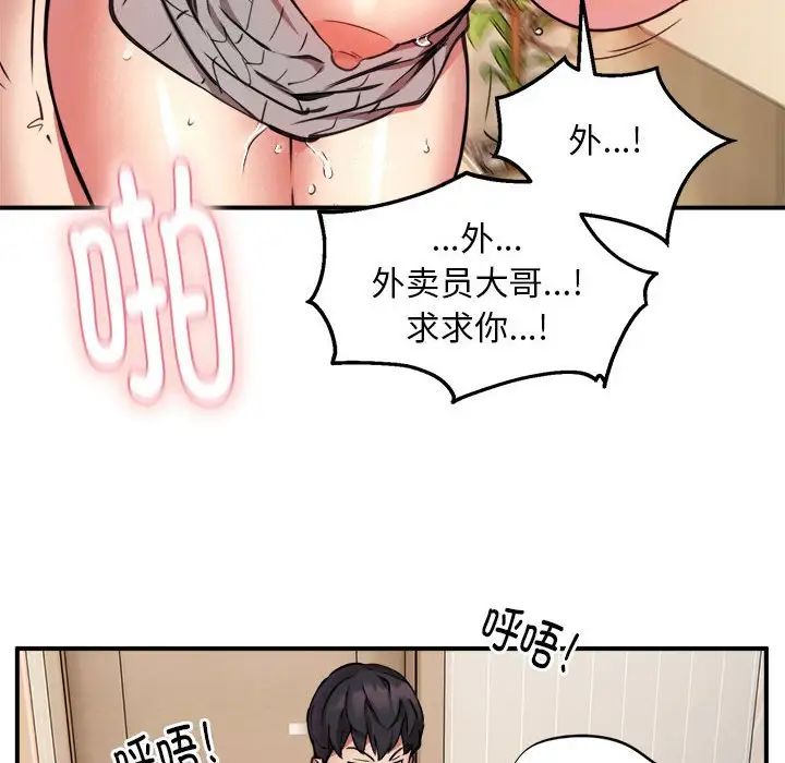 新都市外卖员第9话