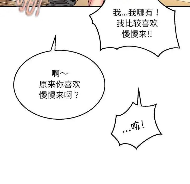 新都市外卖员第9话