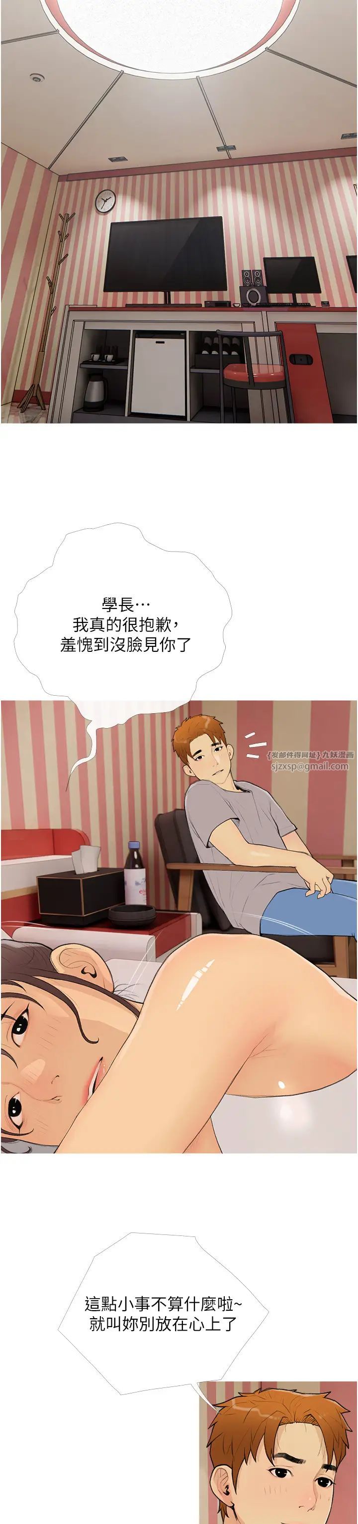 糖果爸爸的搶婚大作戰第23話-學長…我沒有魅力嗎?
