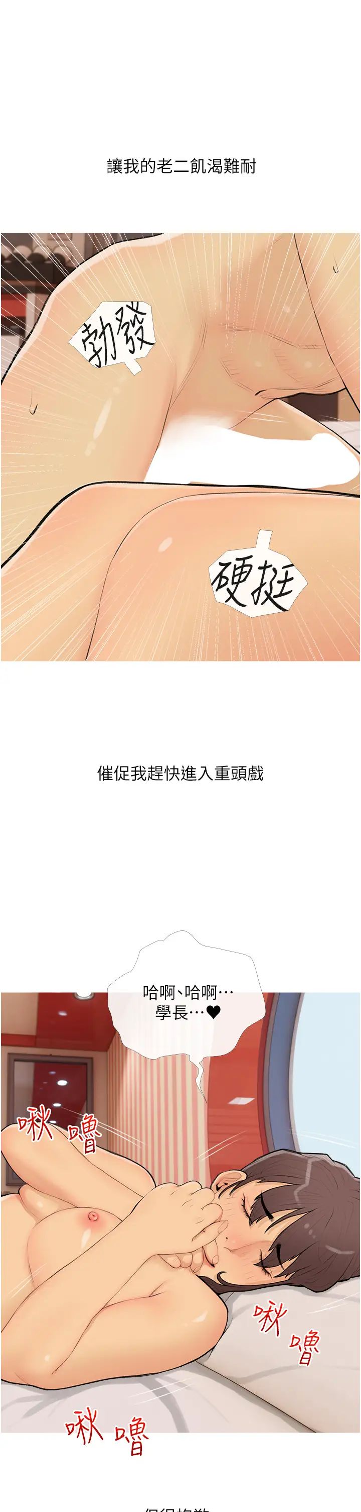 糖果爸爸的搶婚大作戰第23話-學長…我沒有魅力嗎?