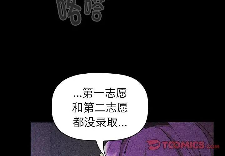 分组换换爱第121话