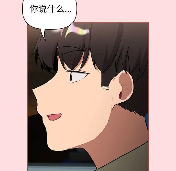 分組換換愛第121話