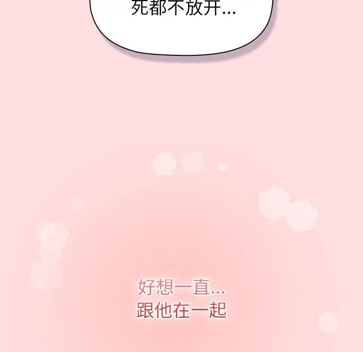分组换换爱第121话