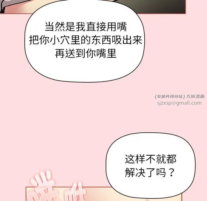 分组换换爱第121话