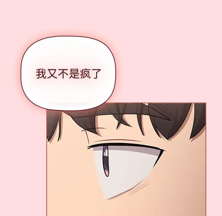 分组换换爱第121话