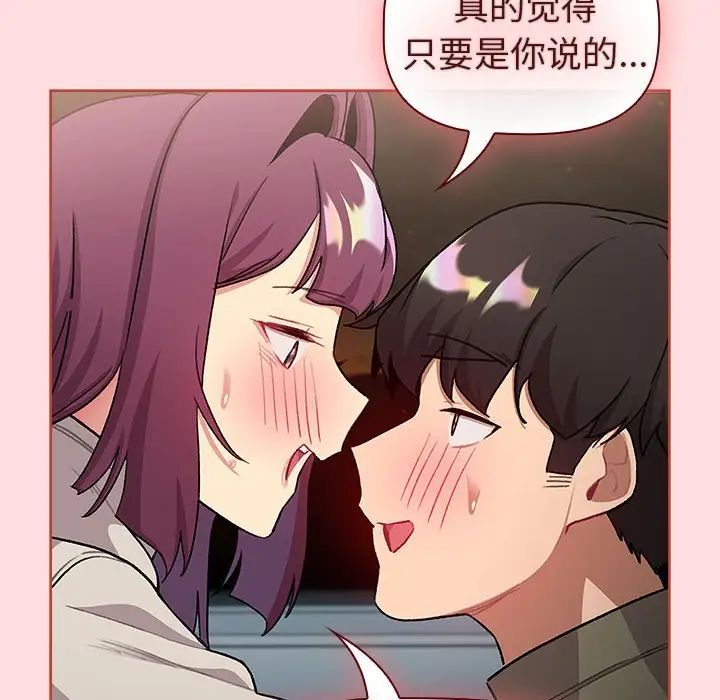 分組換換愛第121話