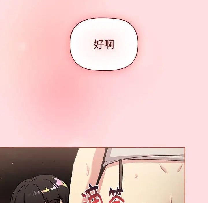 分組換換愛第121話