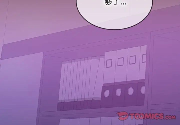 在公司偷偷爱第15话