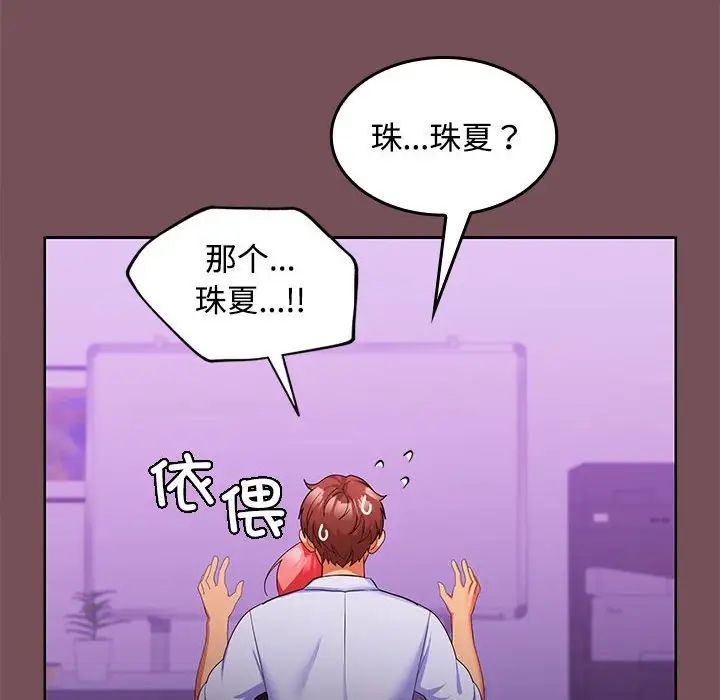 在公司偷偷爱第15话