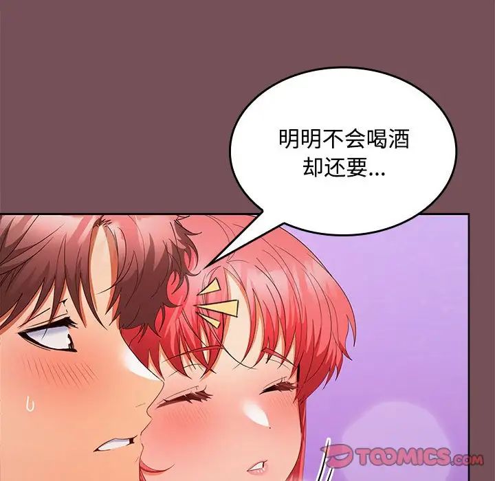 在公司偷偷爱第15话