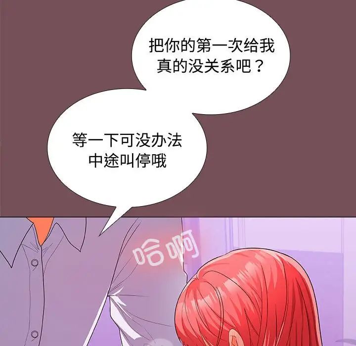 在公司偷偷爱第15话