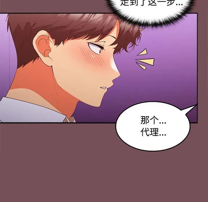 在公司偷偷爱第15话