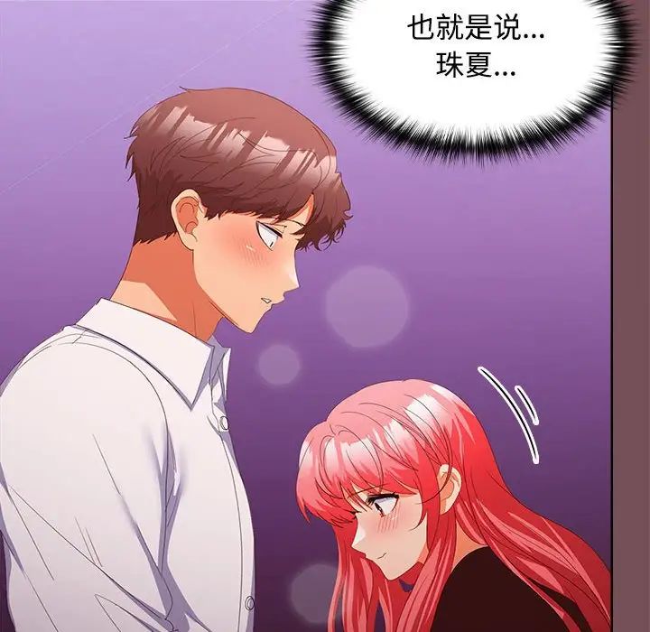 在公司偷偷爱第15话