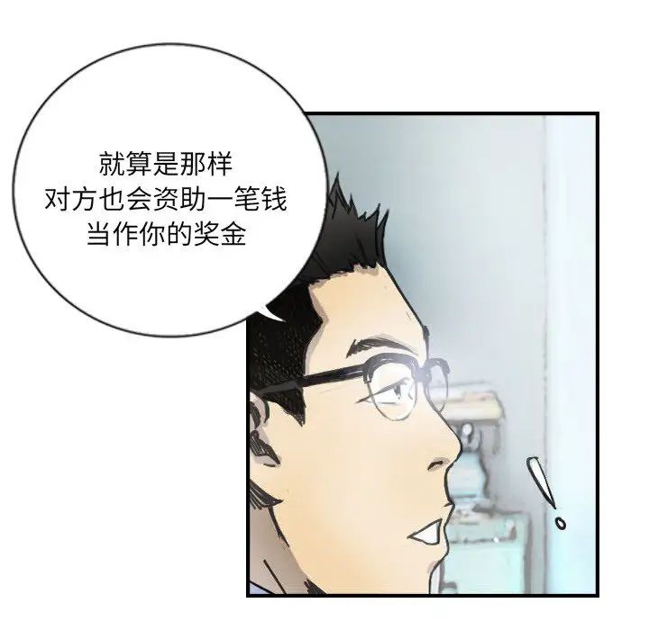 超能刑警第5话