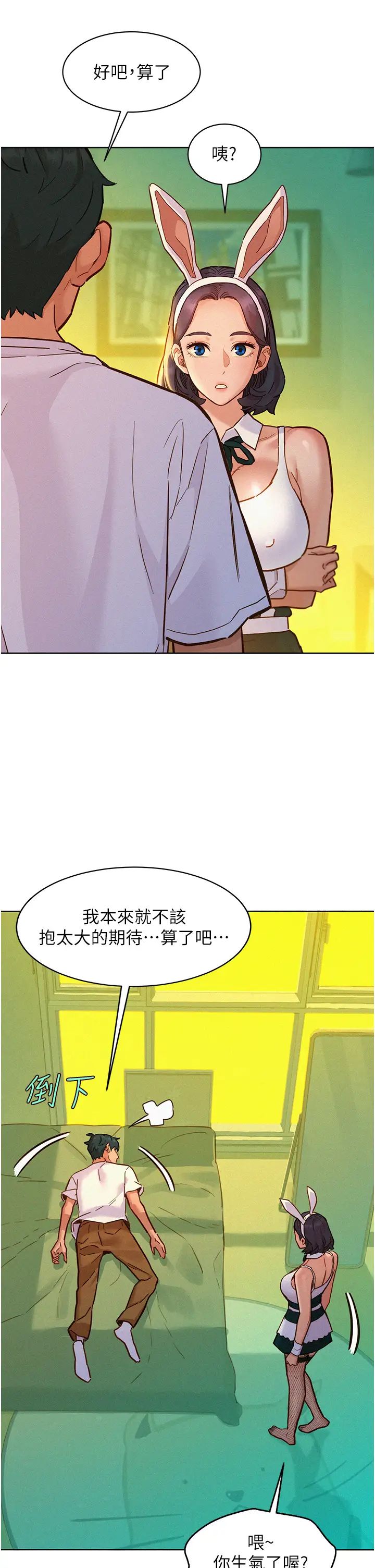 友情万睡第95话-劲浩专用的洞洞女仆