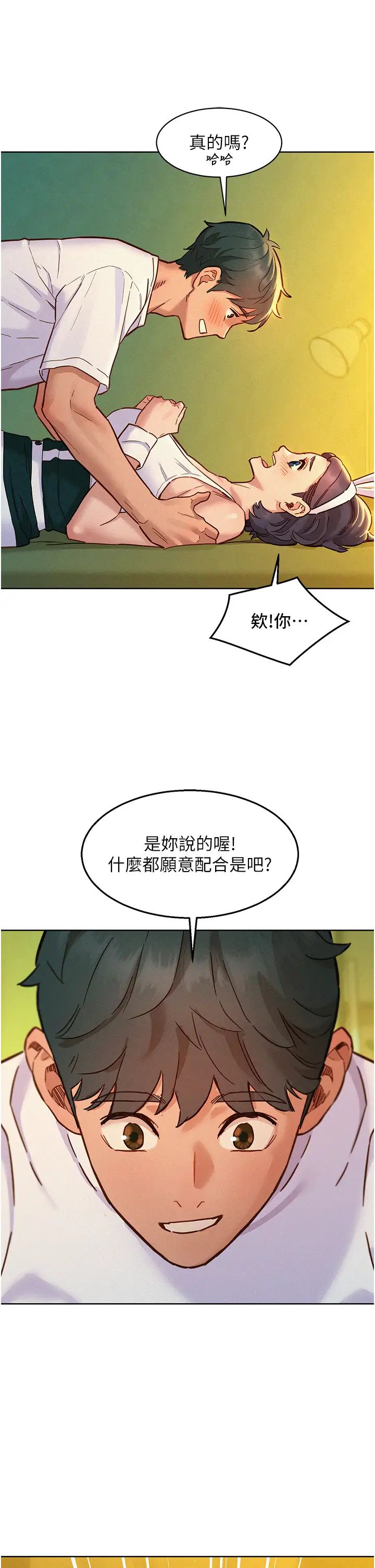 友情万睡第95话-劲浩专用的洞洞女仆